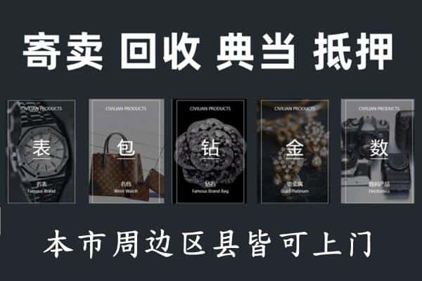 辽阳县奢侈品回收