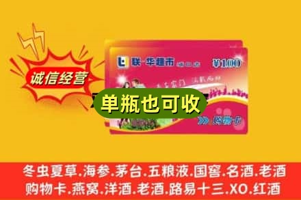 辽阳县诚信回收超市卡